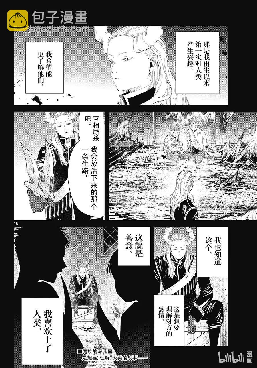 葬送者芙莉蓮 - 第87話 善意 - 2