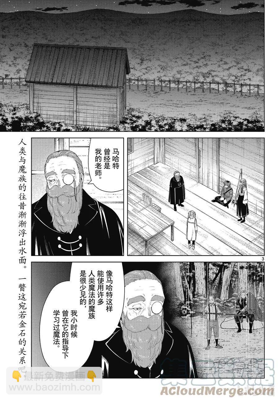 葬送者芙莉蓮 - 第87話 善意 - 3