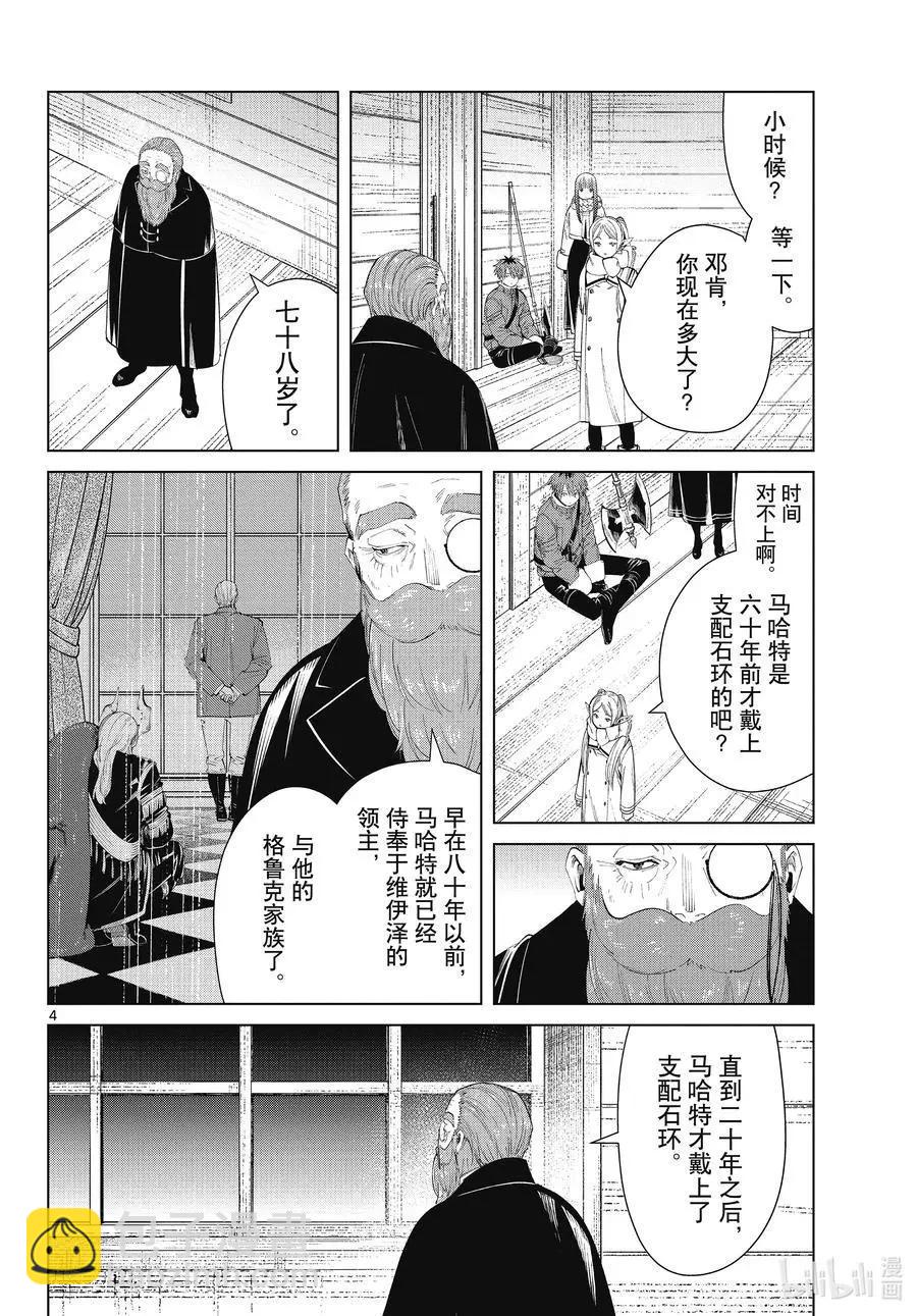 葬送者芙莉蓮 - 第87話 善意 - 4