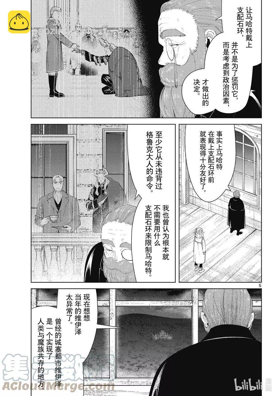葬送者芙莉蓮 - 第87話 善意 - 1