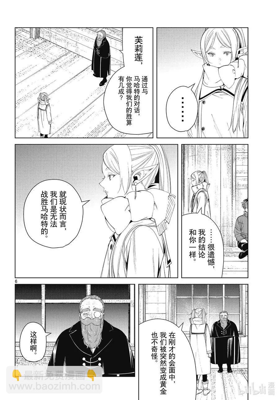 葬送者芙莉蓮 - 第87話 善意 - 2