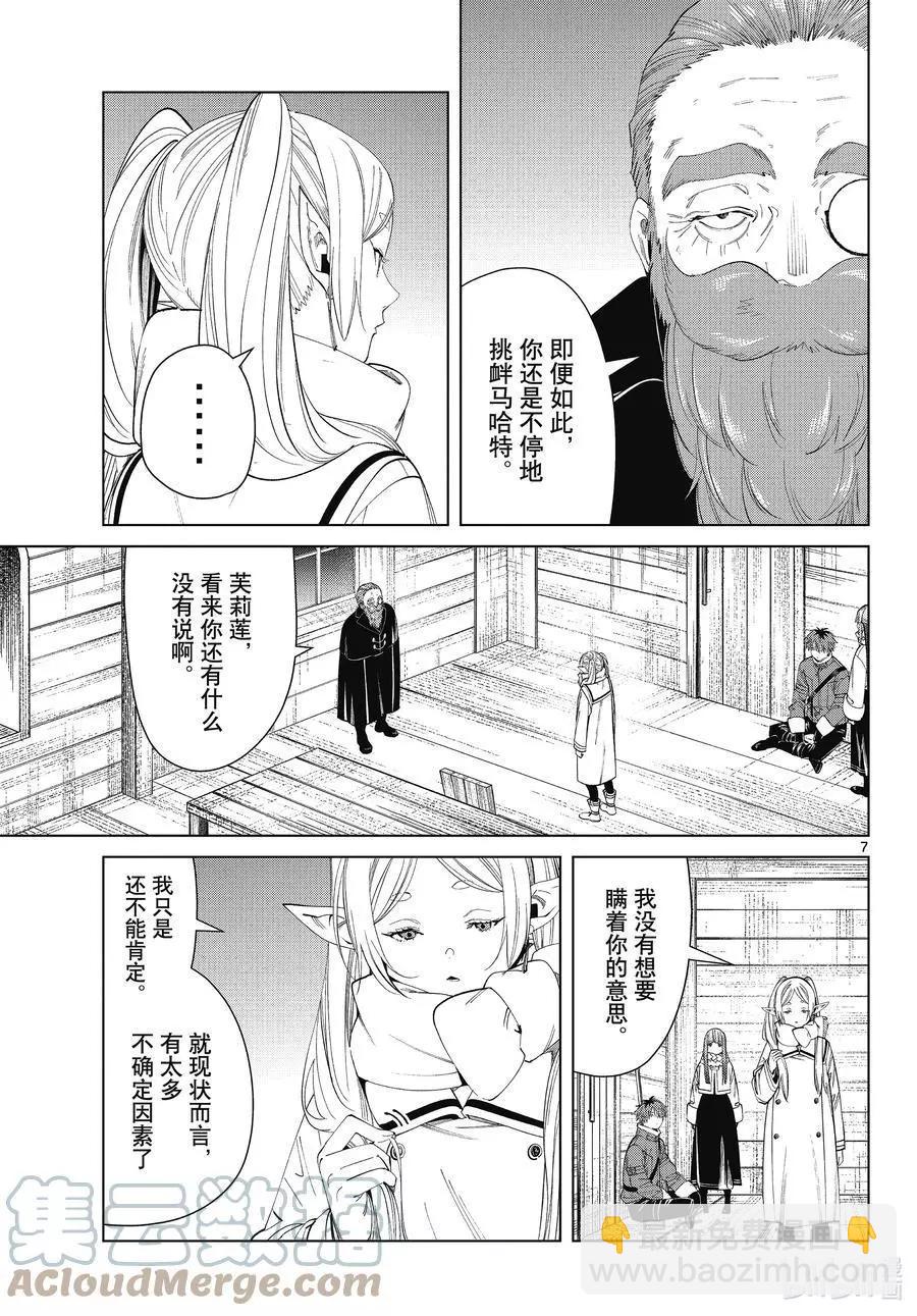 葬送者芙莉蓮 - 第87話 善意 - 3