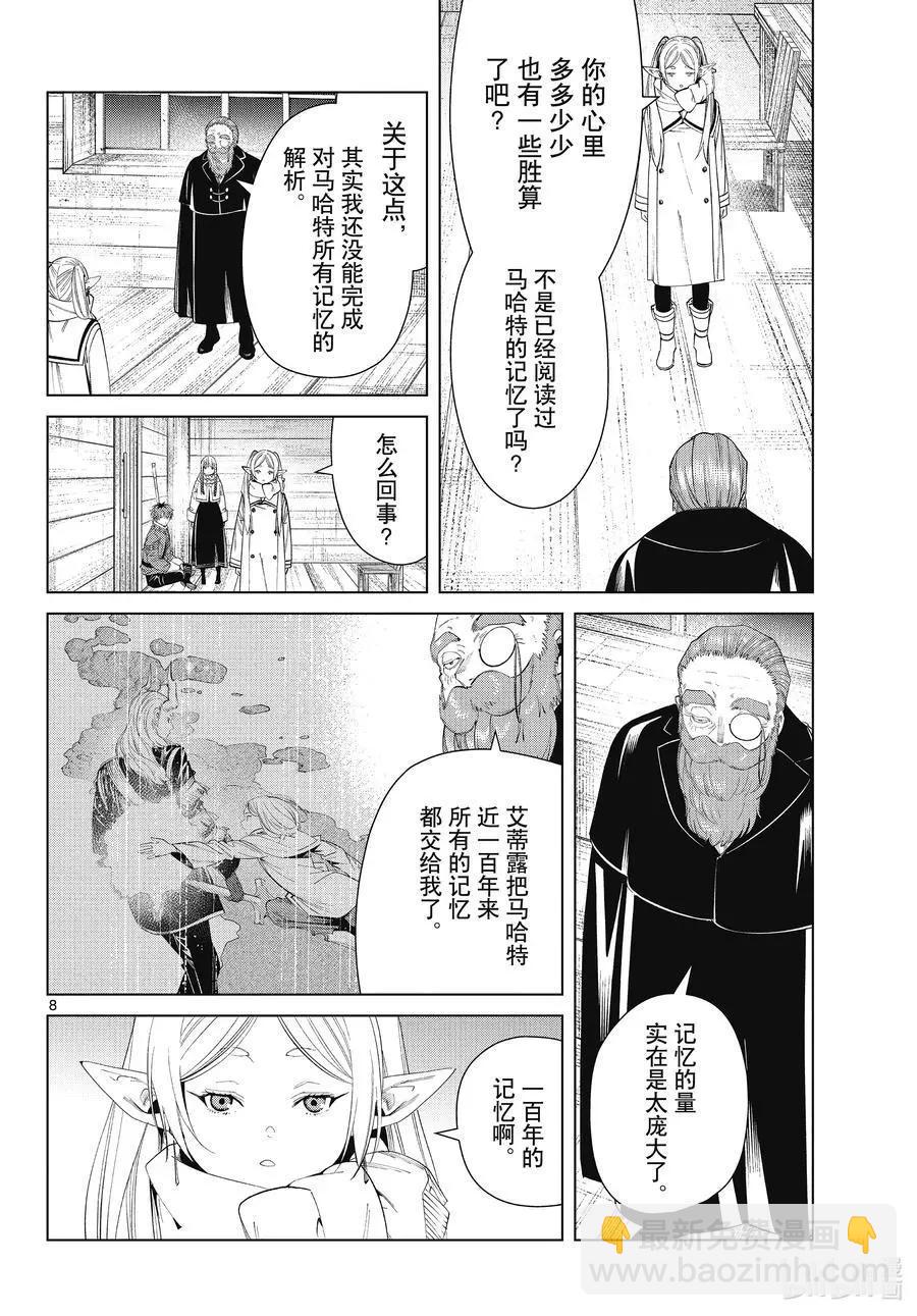 葬送者芙莉蓮 - 第87話 善意 - 4