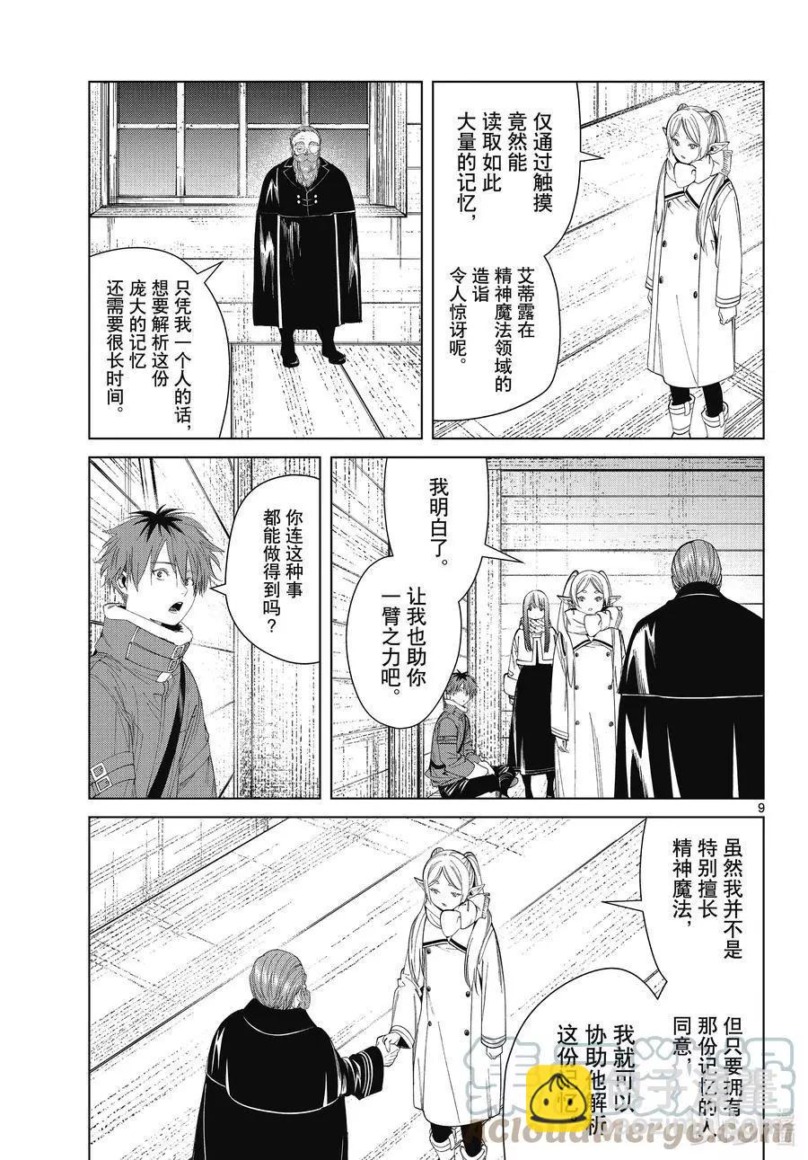 葬送者芙莉蓮 - 第87話 善意 - 1