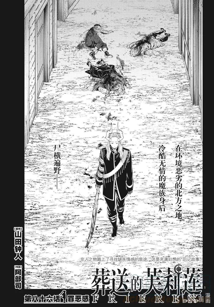 葬送者芙莉蓮 - 第89話 罪惡感 - 1