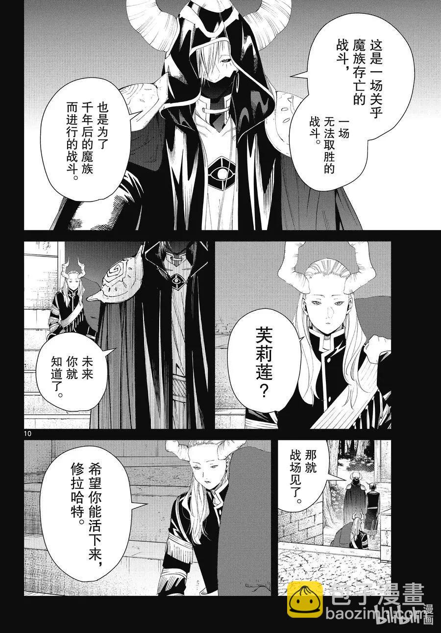 葬送者芙莉蓮 - 第89話 罪惡感 - 2