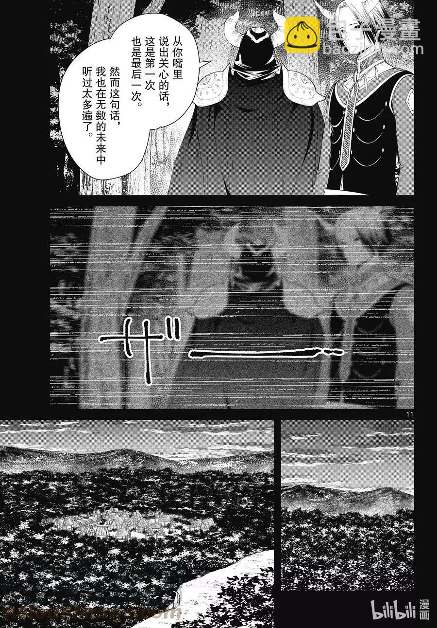 葬送者芙莉蓮 - 第89話 罪惡感 - 3