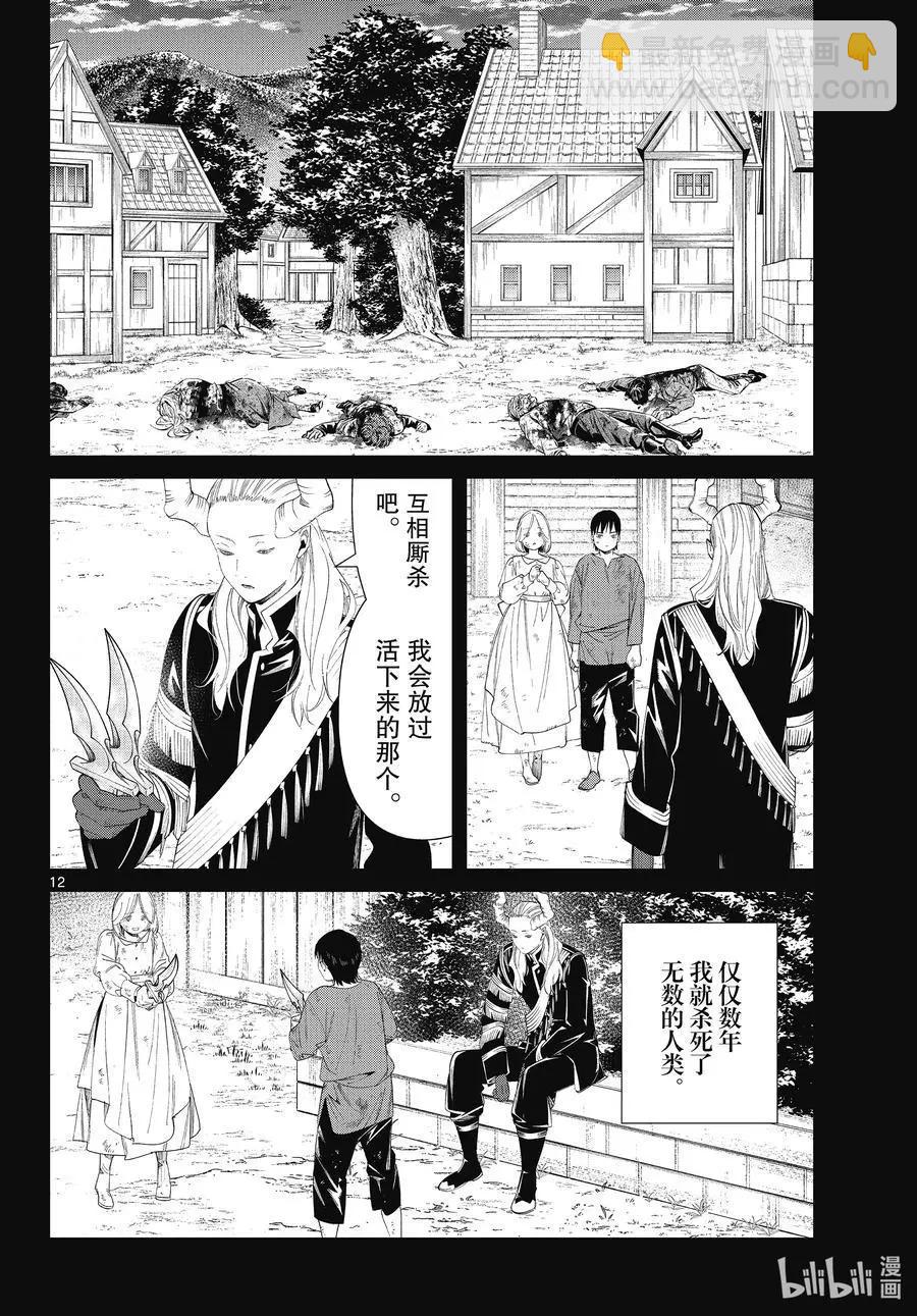 葬送者芙莉蓮 - 第89話 罪惡感 - 4