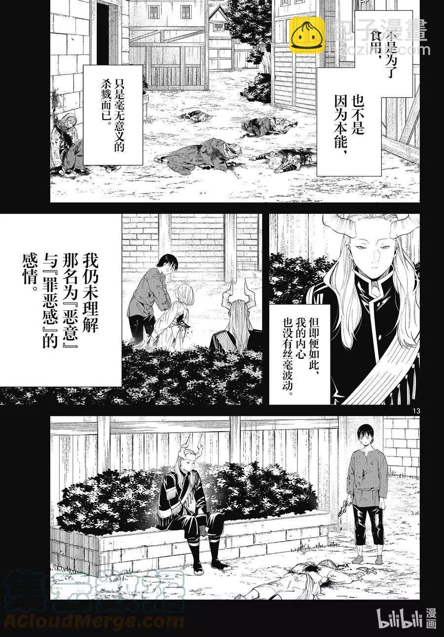 葬送者芙莉蓮 - 第89話 罪惡感 - 1