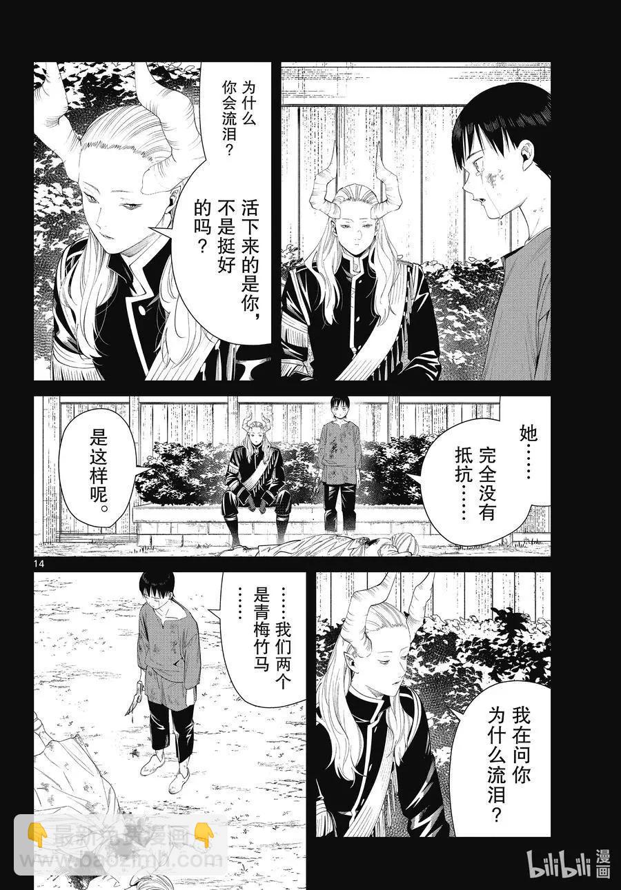 葬送者芙莉蓮 - 第89話 罪惡感 - 2