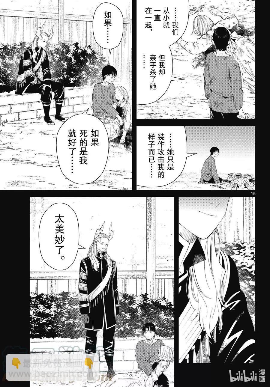 葬送者芙莉蓮 - 第89話 罪惡感 - 3