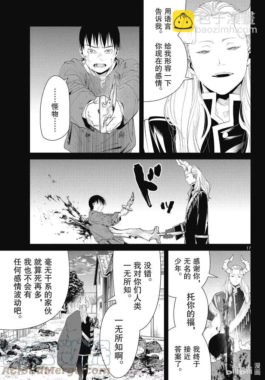 葬送者芙莉蓮 - 第89話 罪惡感 - 1