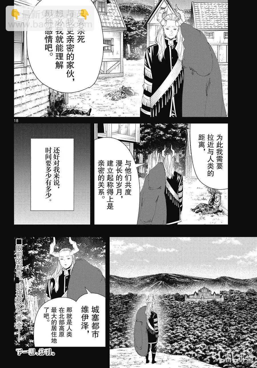 葬送者芙莉蓮 - 第89話 罪惡感 - 2