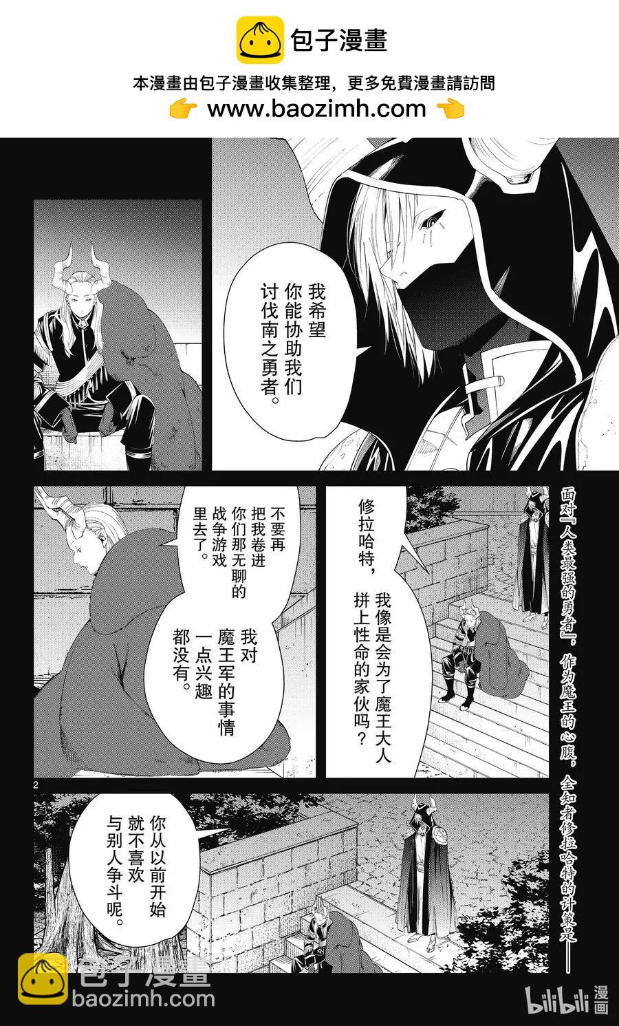 葬送者芙莉蓮 - 第89話 罪惡感 - 2
