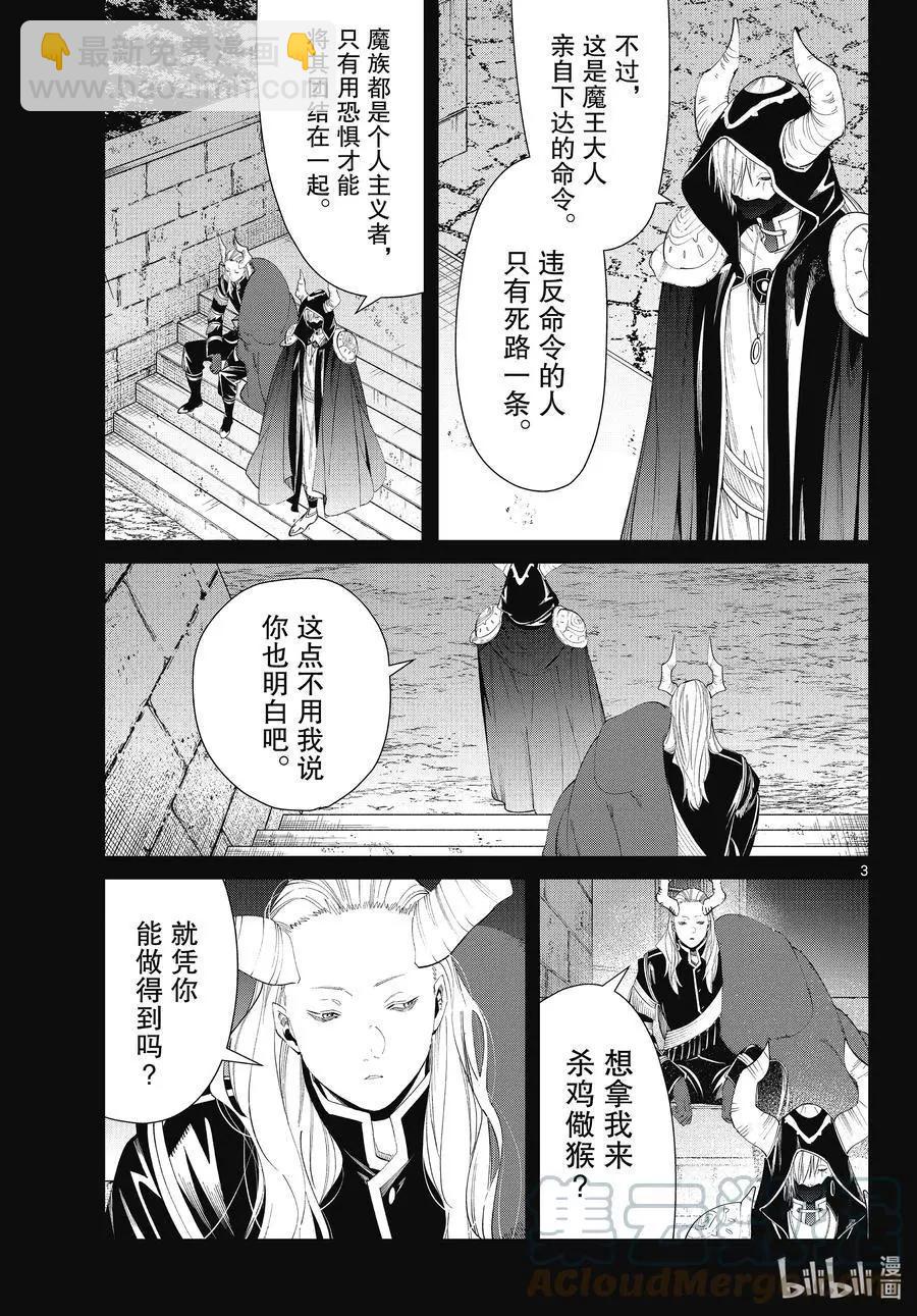 葬送者芙莉蓮 - 第89話 罪惡感 - 3