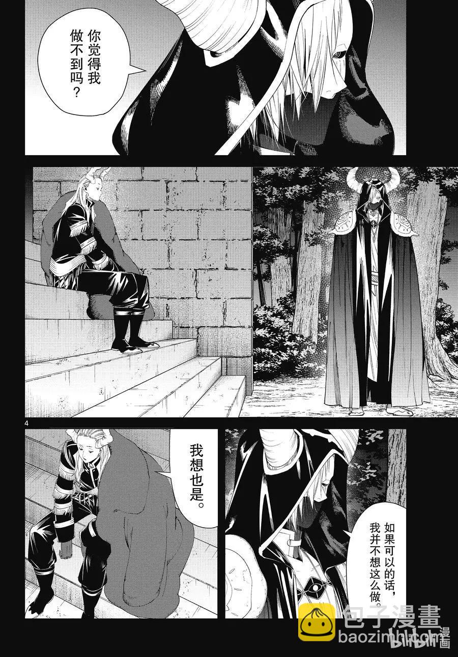 葬送者芙莉蓮 - 第89話 罪惡感 - 4