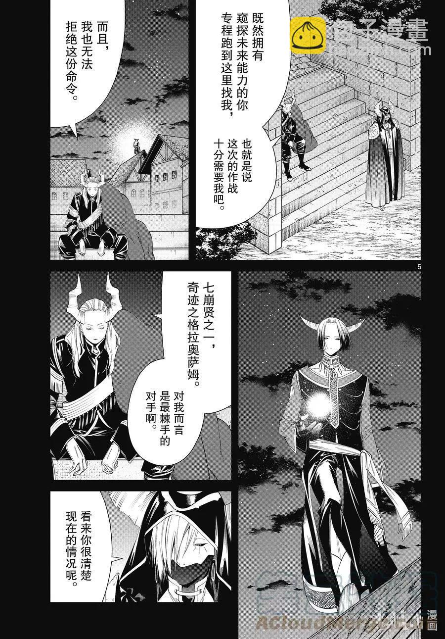 葬送者芙莉蓮 - 第89話 罪惡感 - 1