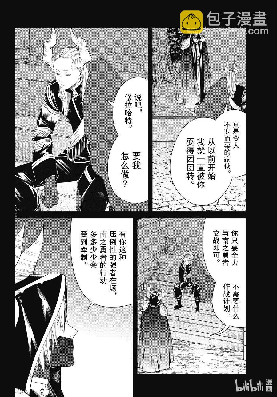 葬送者芙莉蓮 - 第89話 罪惡感 - 2