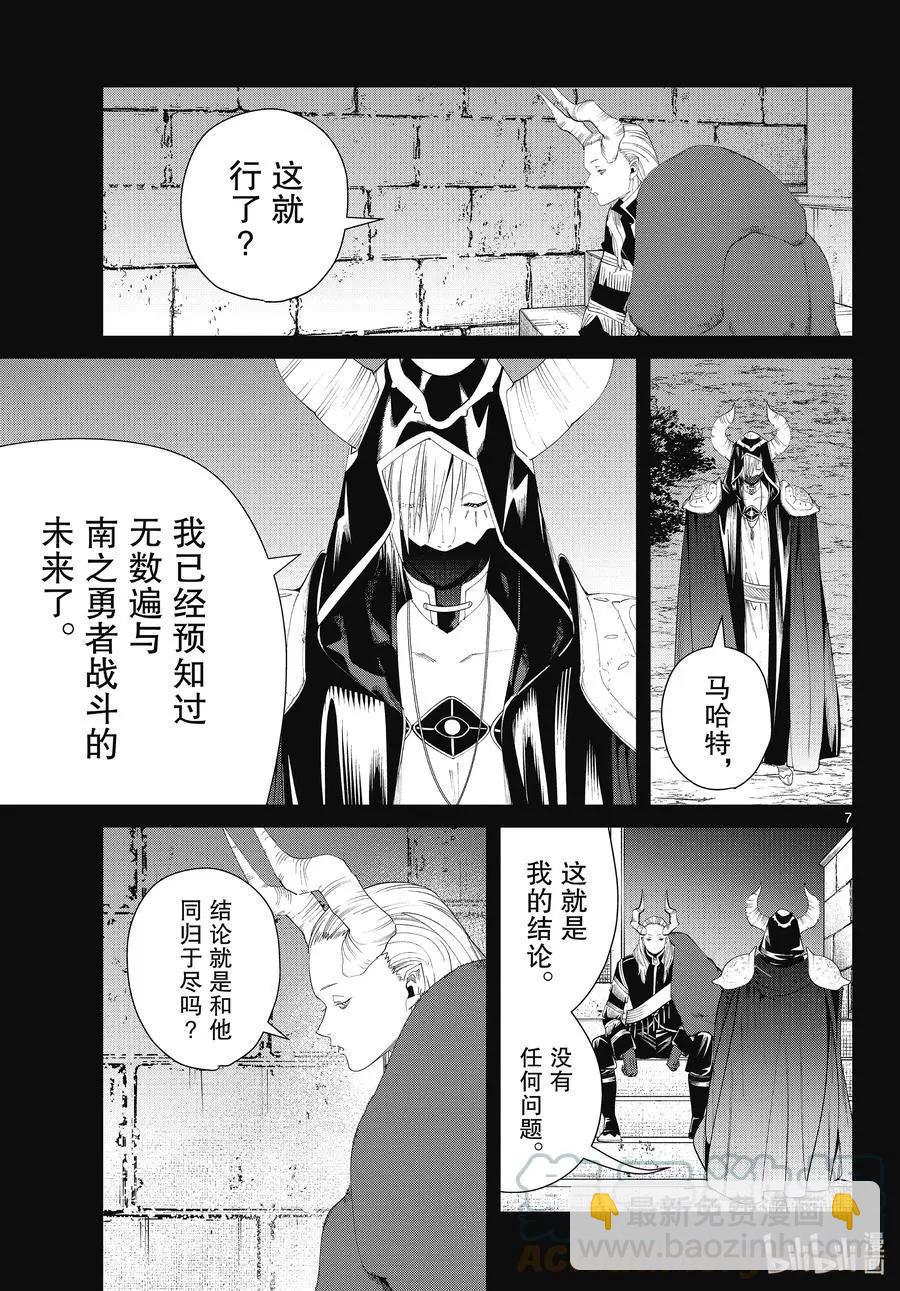 葬送者芙莉蓮 - 第89話 罪惡感 - 3