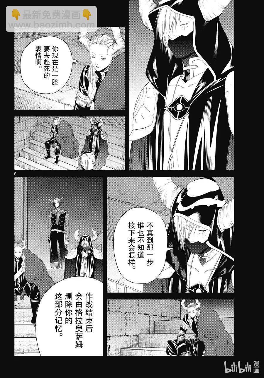葬送者芙莉蓮 - 第89話 罪惡感 - 4