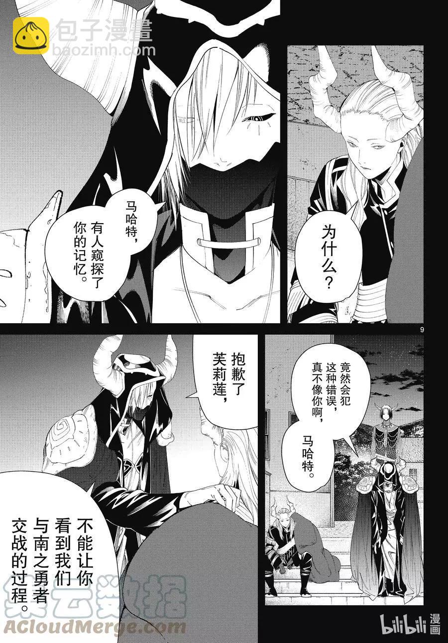 葬送者芙莉蓮 - 第89話 罪惡感 - 1