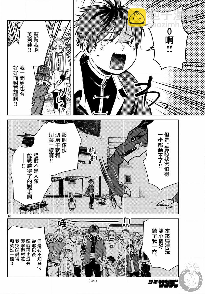 葬送者芙莉蓮 - 10話 - 2