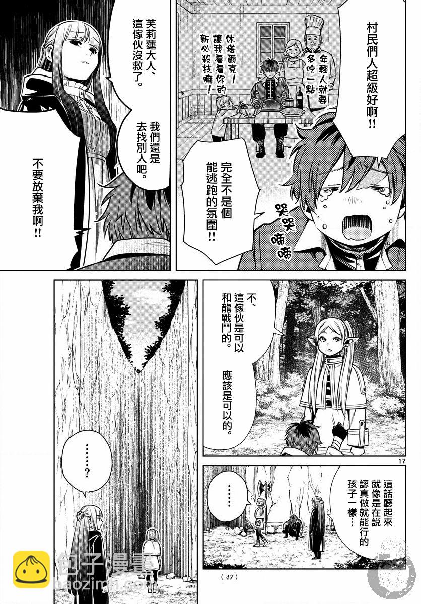 葬送者芙莉蓮 - 10話 - 3