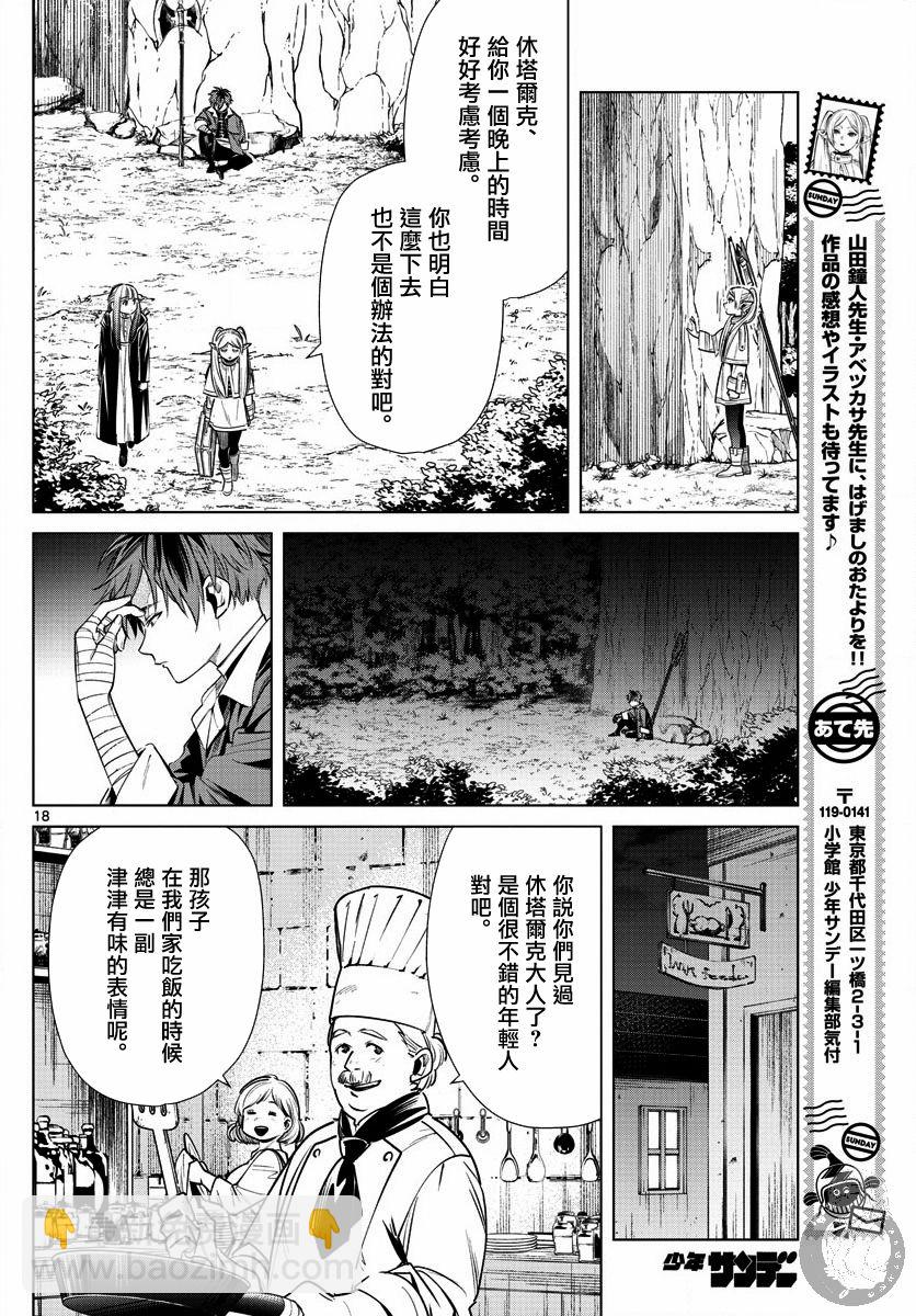 葬送者芙莉蓮 - 10話 - 4