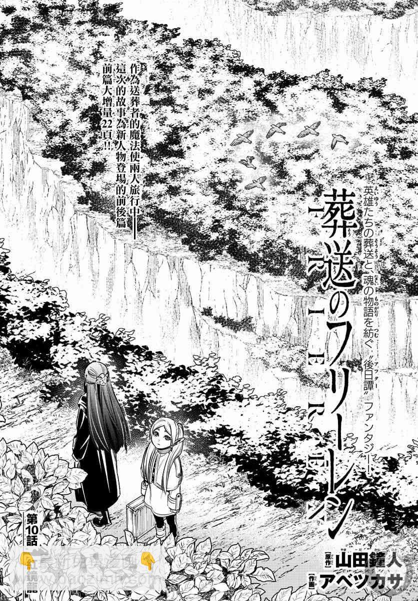 葬送者芙莉蓮 - 10話 - 2