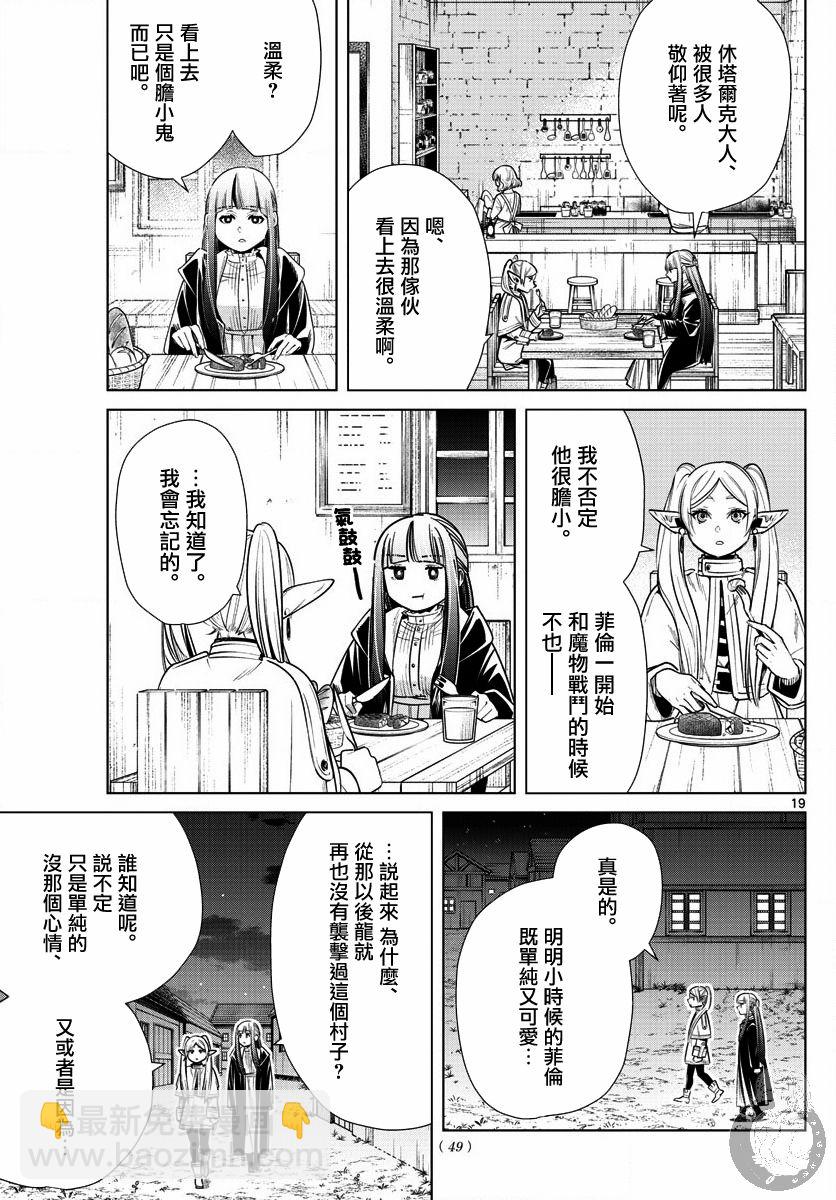 葬送者芙莉蓮 - 10話 - 5