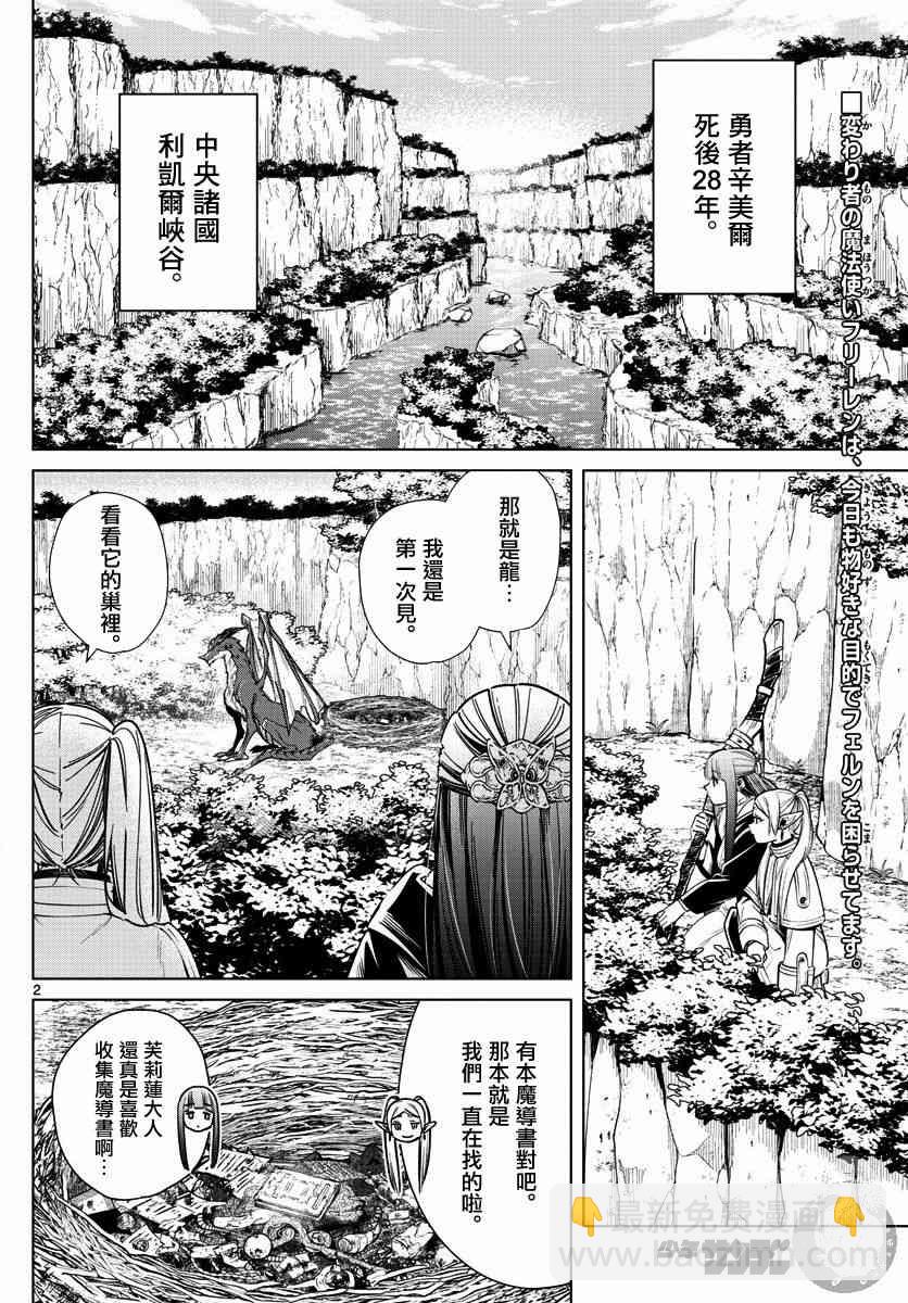 葬送者芙莉蓮 - 10話 - 3