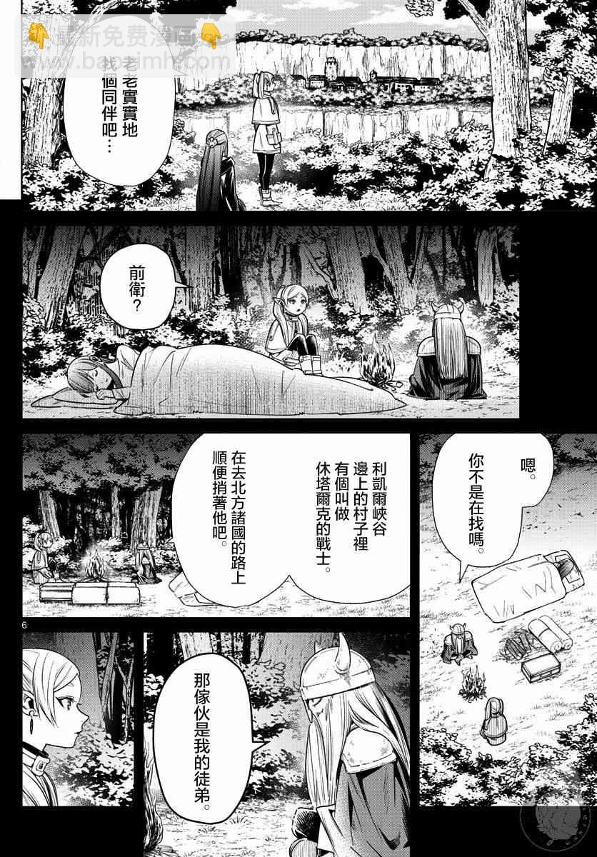 葬送者芙莉蓮 - 10話 - 2