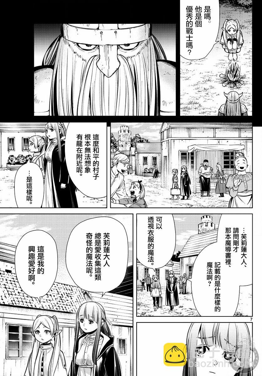 葬送者芙莉蓮 - 10話 - 3