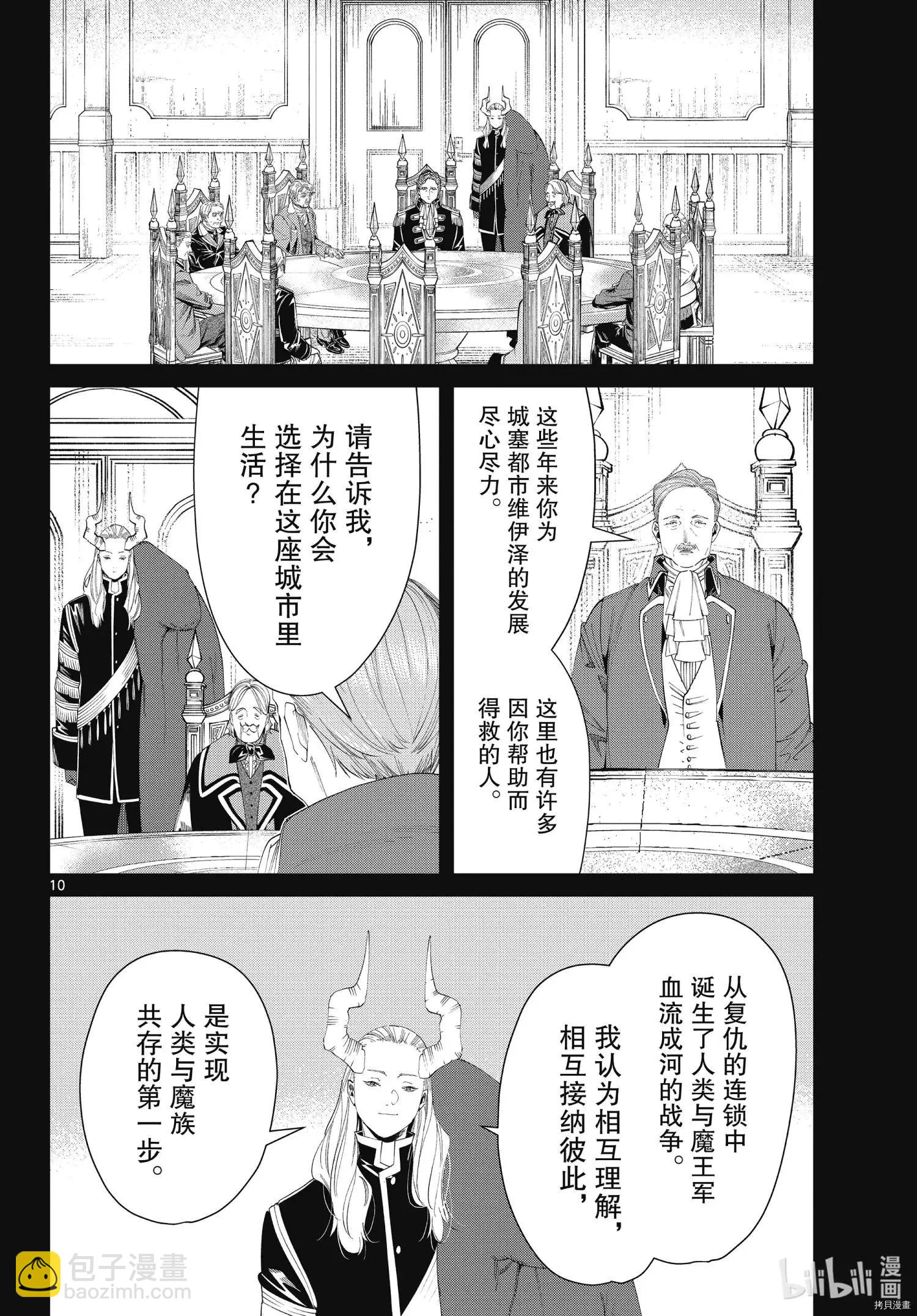 葬送者芙莉蓮 - 第91話 - 2