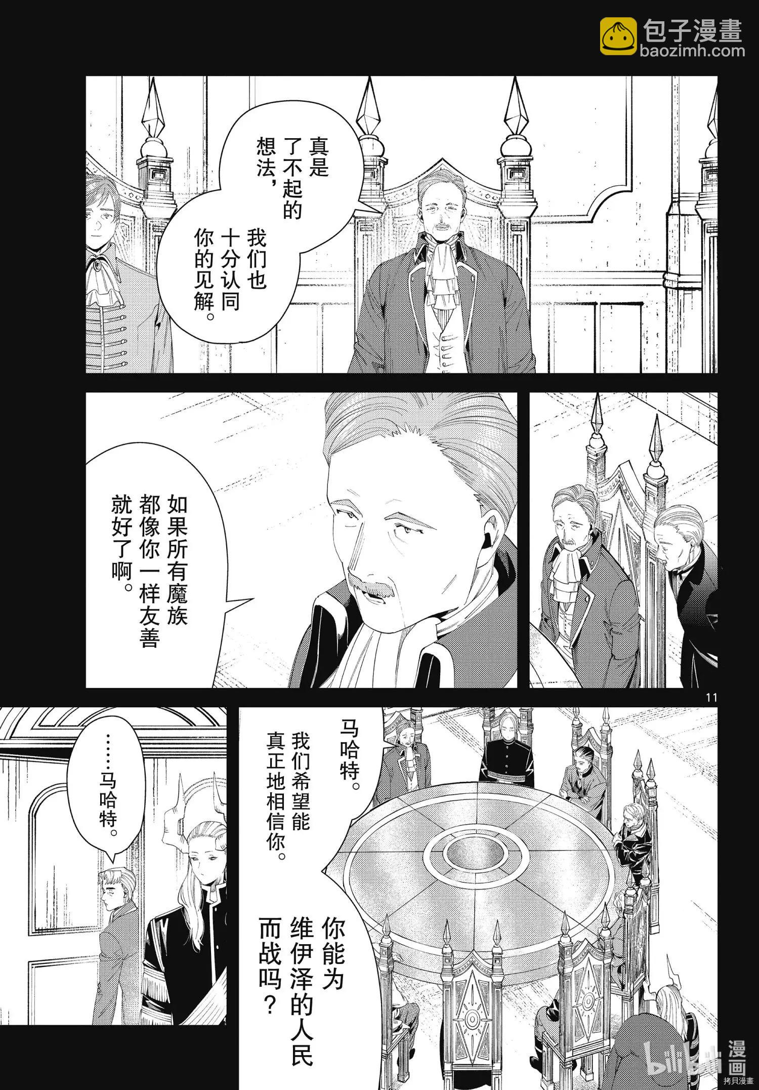 葬送者芙莉蓮 - 第91話 - 3