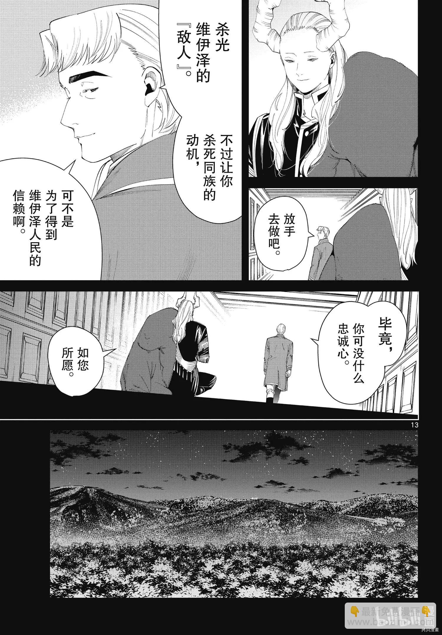 葬送者芙莉蓮 - 第91話 - 1