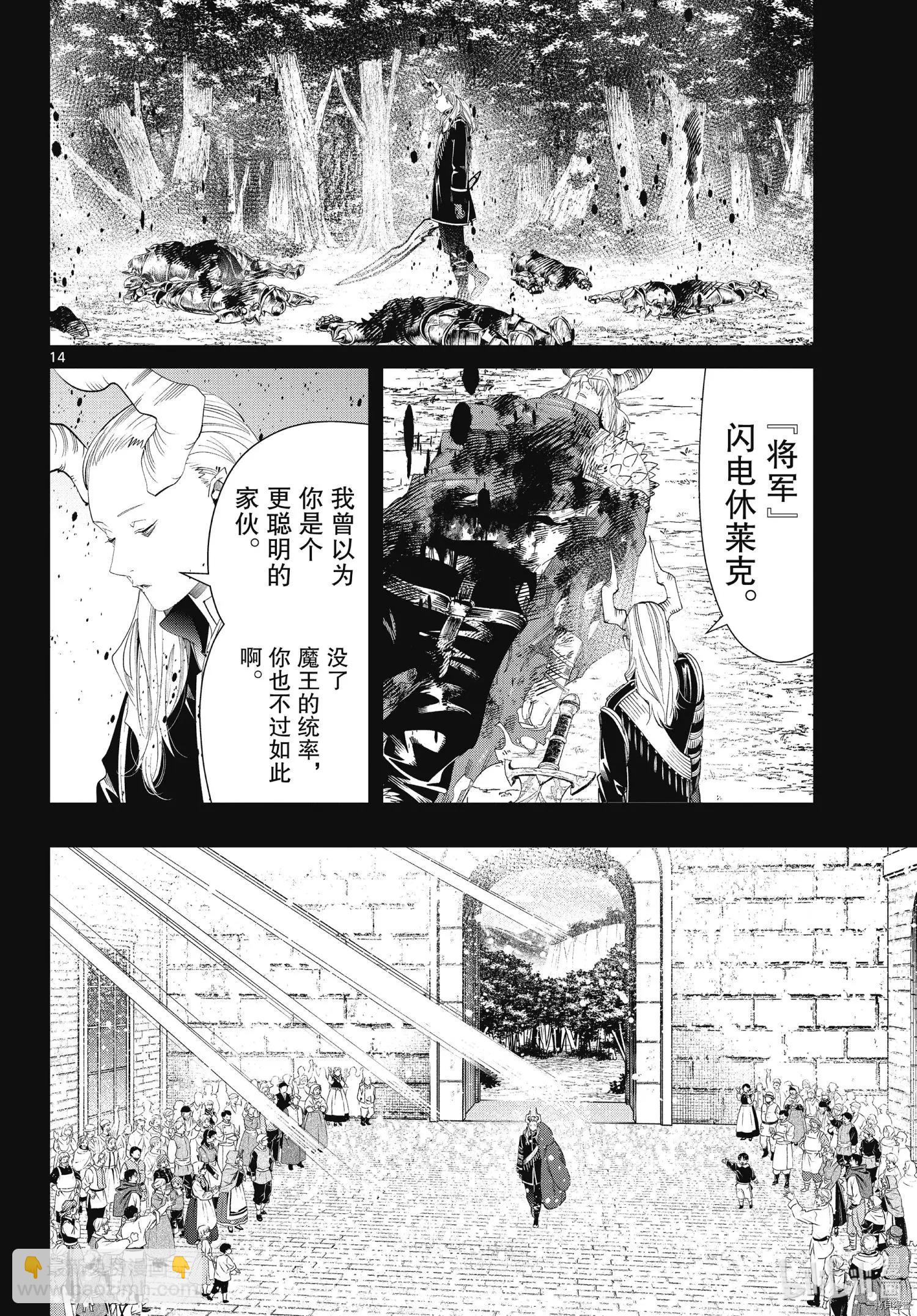 葬送者芙莉莲 - 第91话 - 2