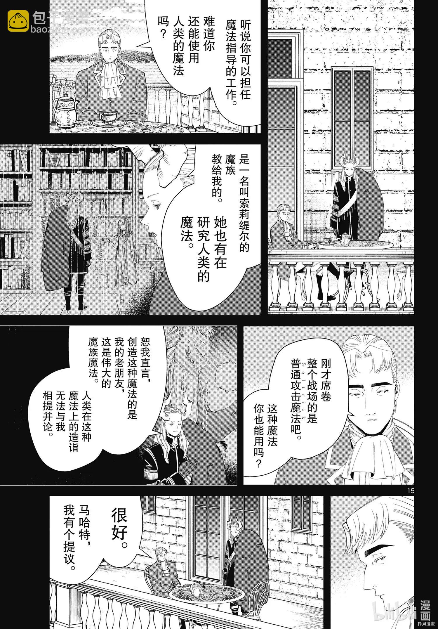 葬送者芙莉蓮 - 第91話 - 3