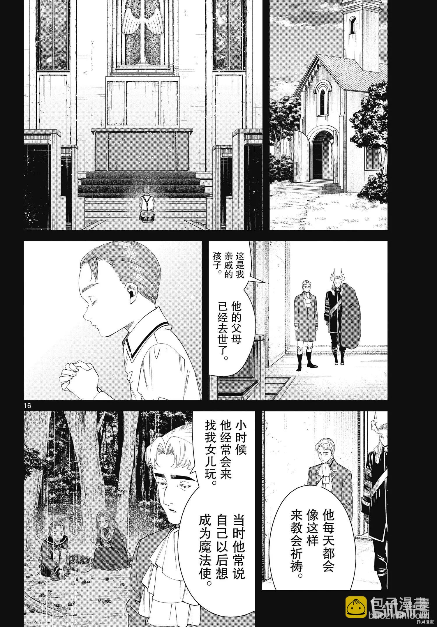 葬送者芙莉蓮 - 第91話 - 4