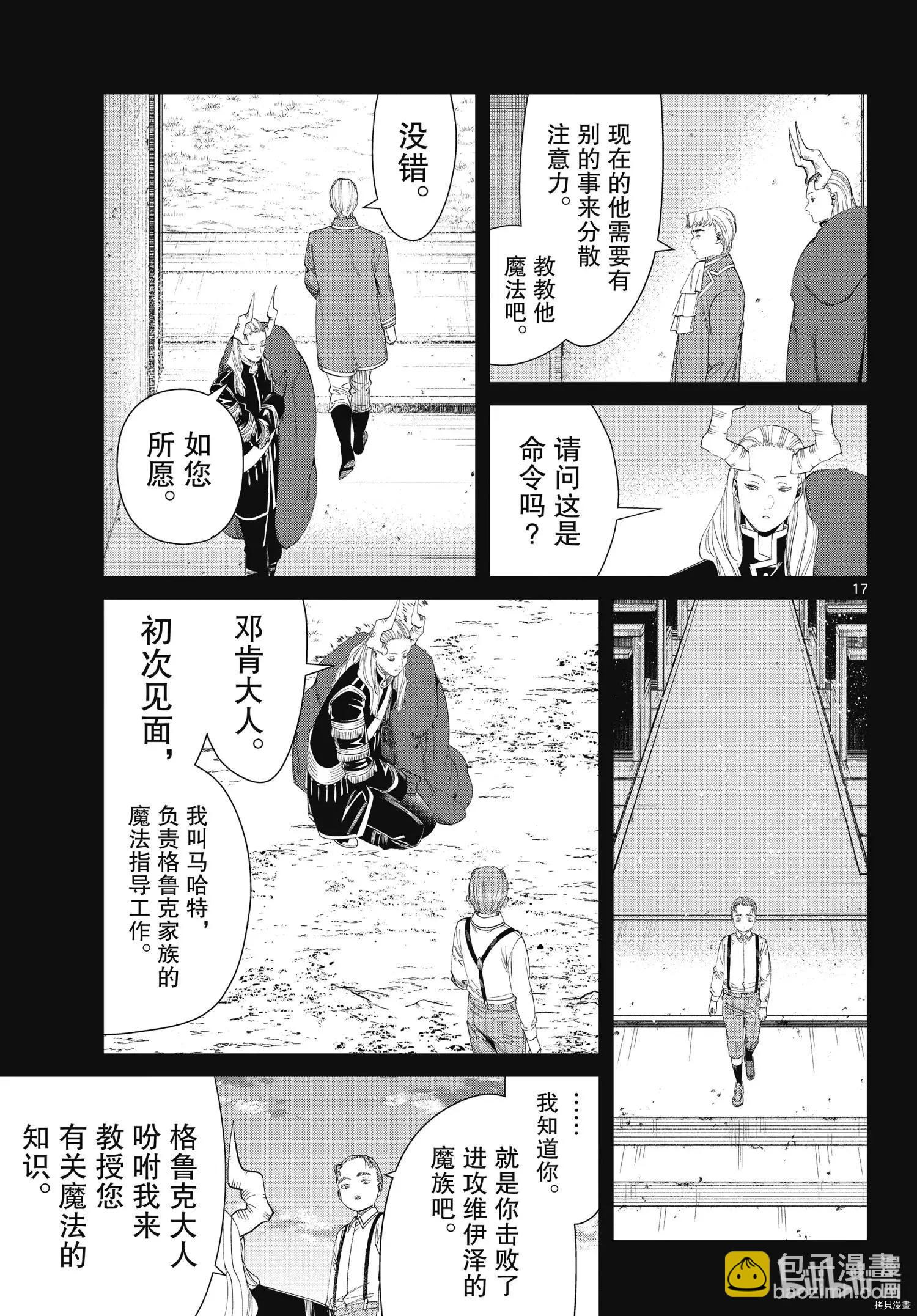 葬送者芙莉蓮 - 第91話 - 1