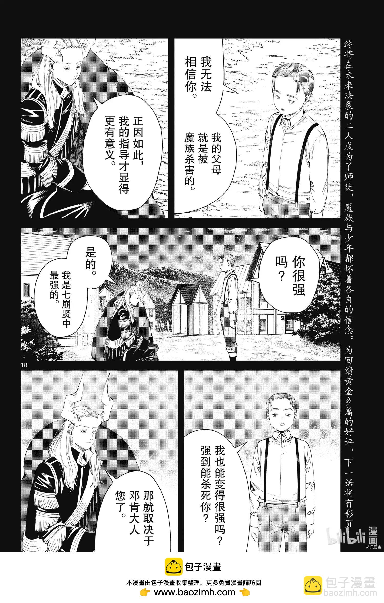 葬送者芙莉蓮 - 第91話 - 2