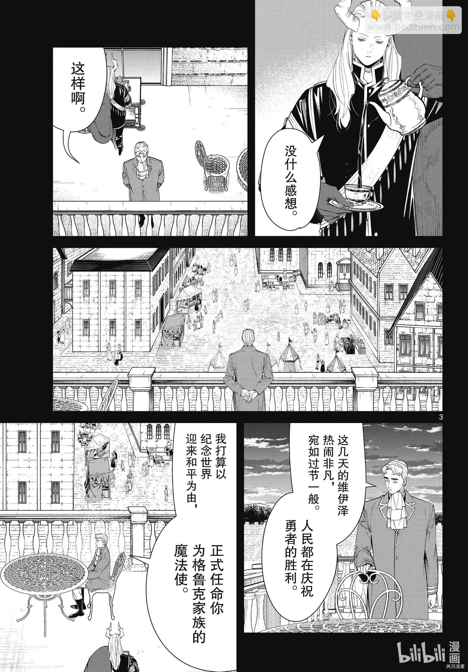 葬送者芙莉蓮 - 第91話 - 3