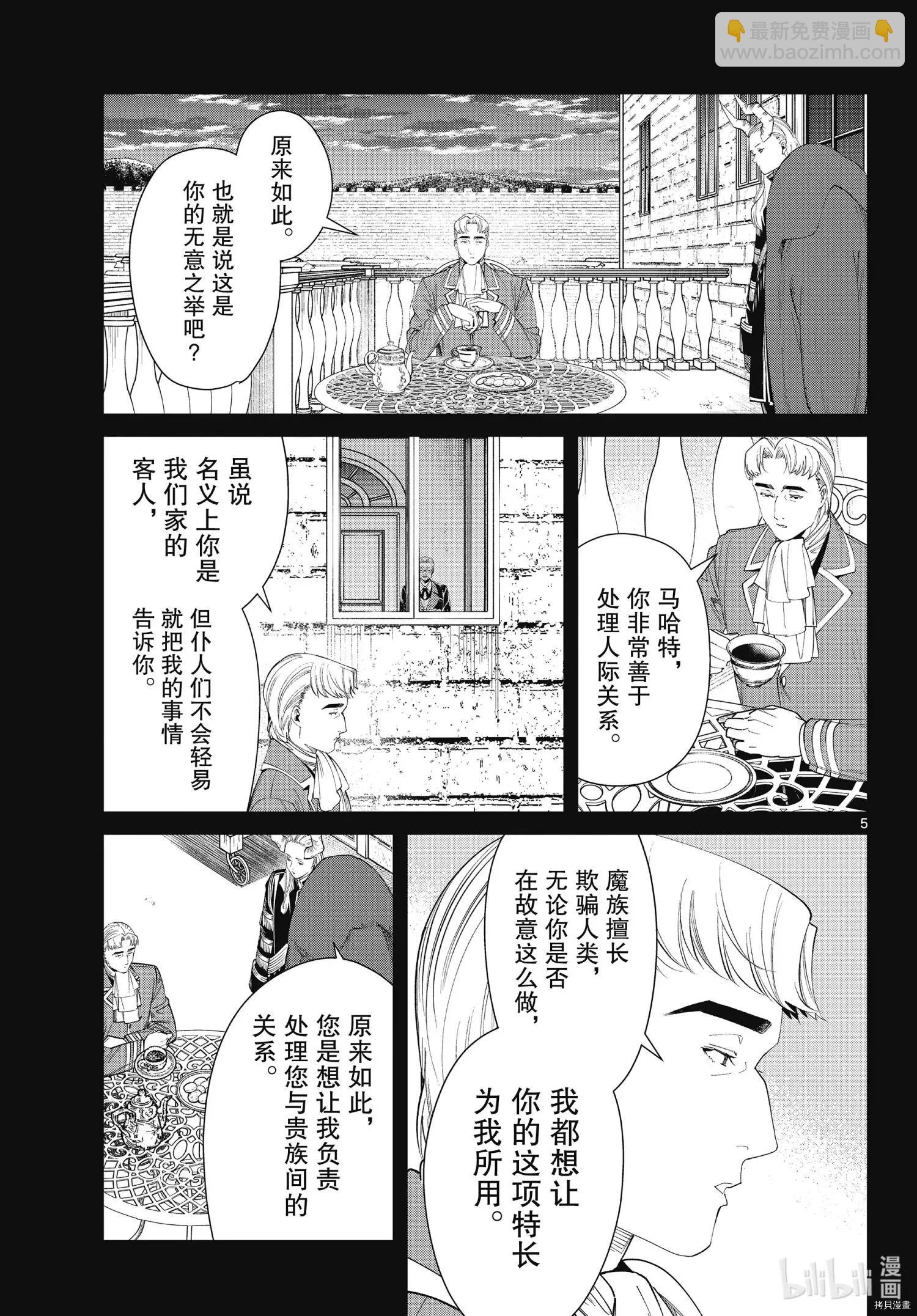 葬送者芙莉蓮 - 第91話 - 1