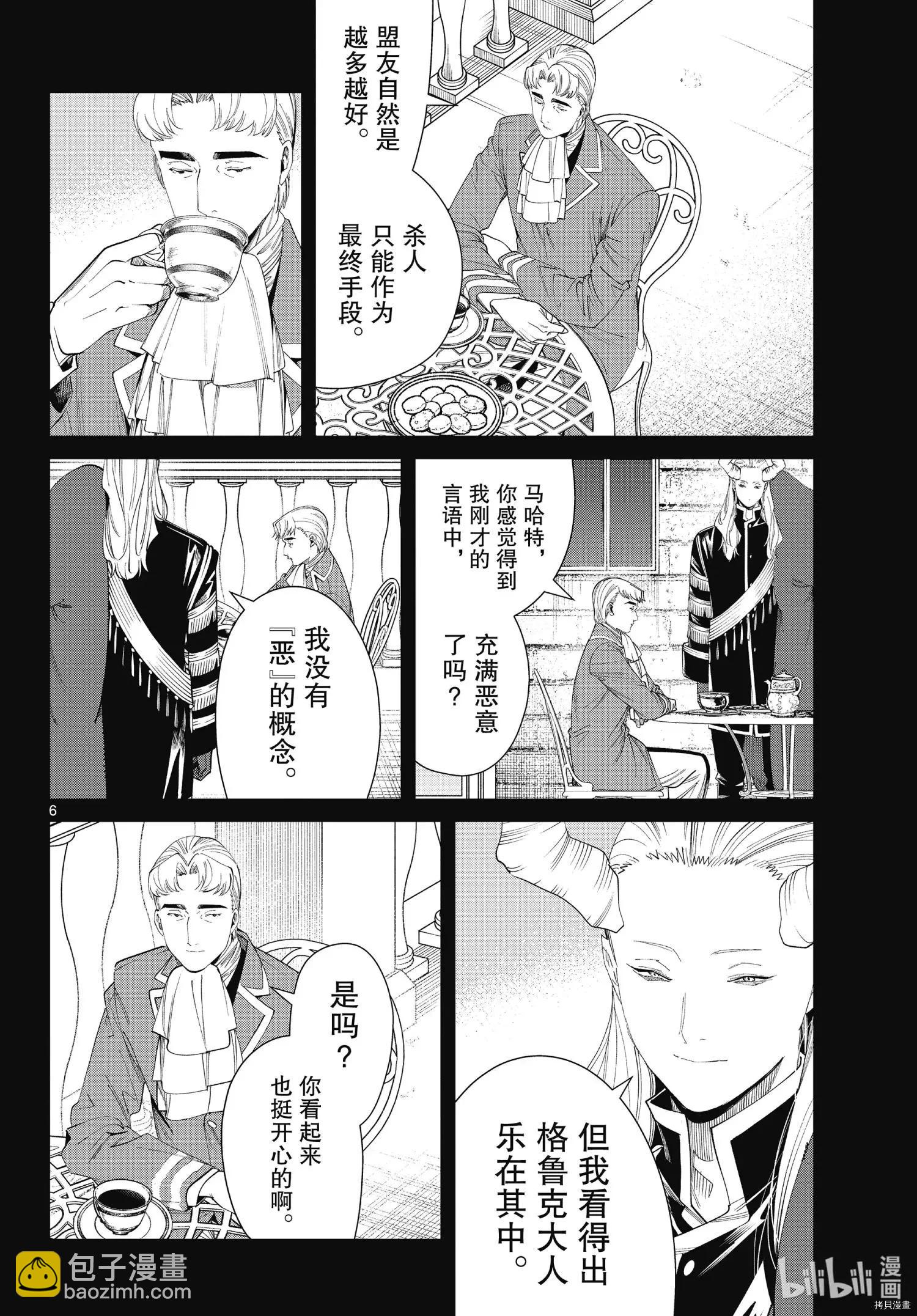 葬送者芙莉蓮 - 第91話 - 2