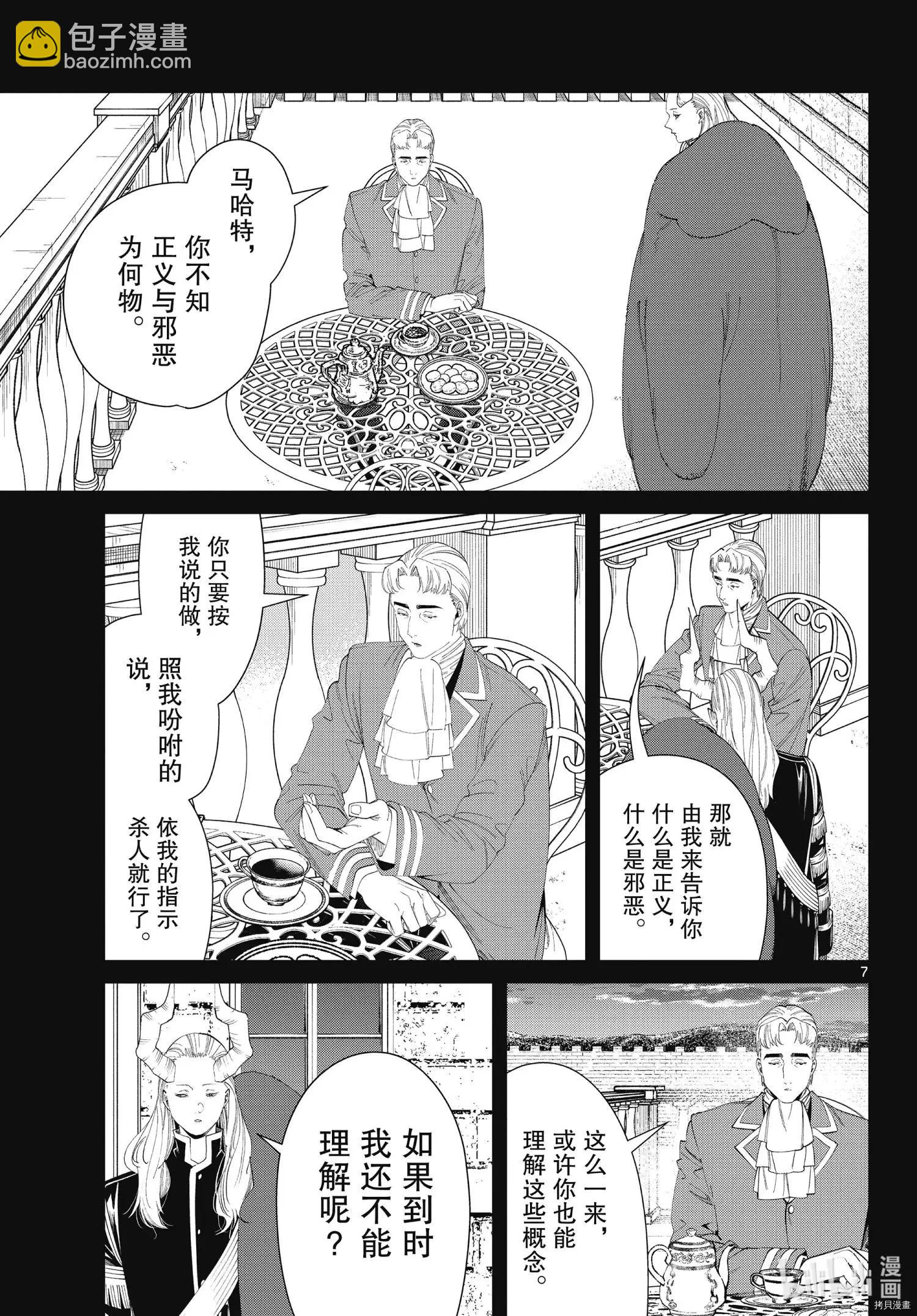葬送者芙莉蓮 - 第91話 - 3