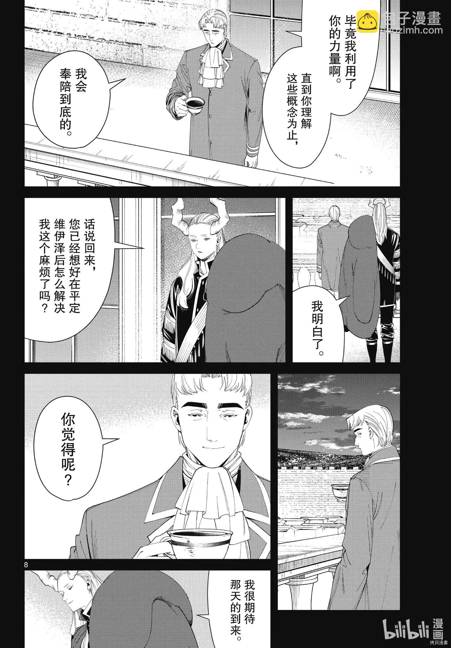 葬送者芙莉蓮 - 第91話 - 4
