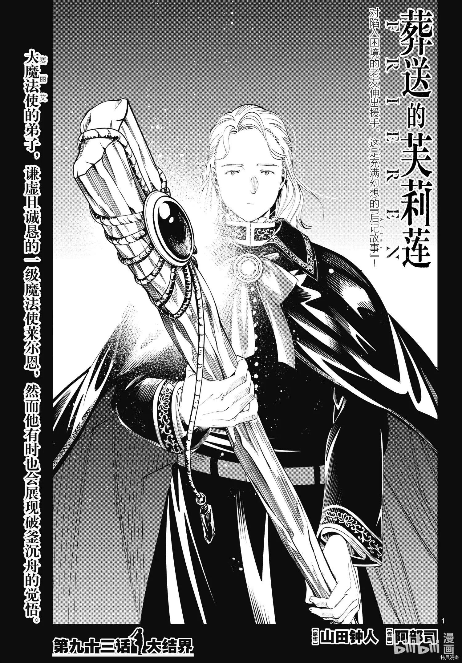 葬送者芙莉蓮 - 第93話 - 1