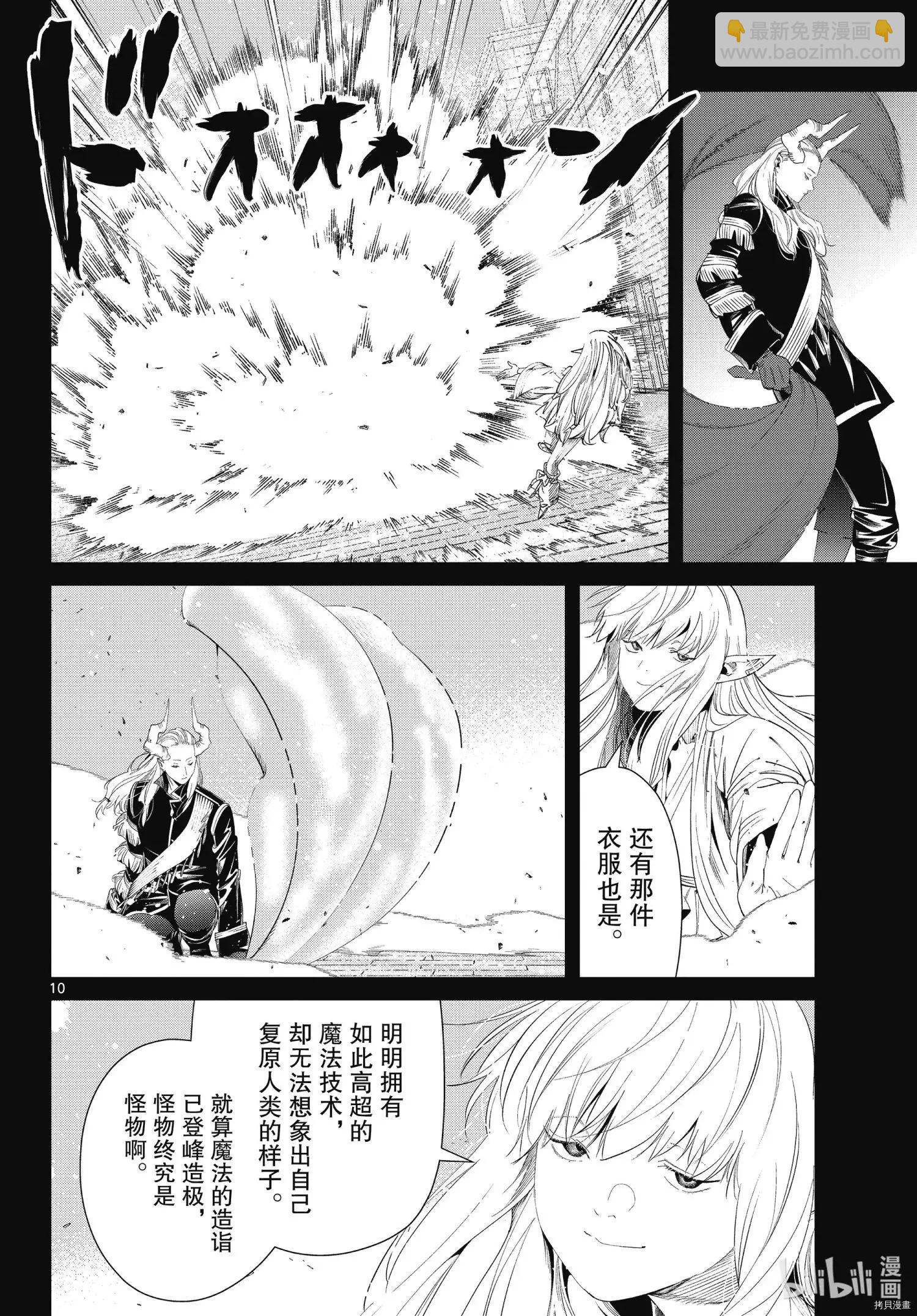 葬送者芙莉蓮 - 第93話 - 2