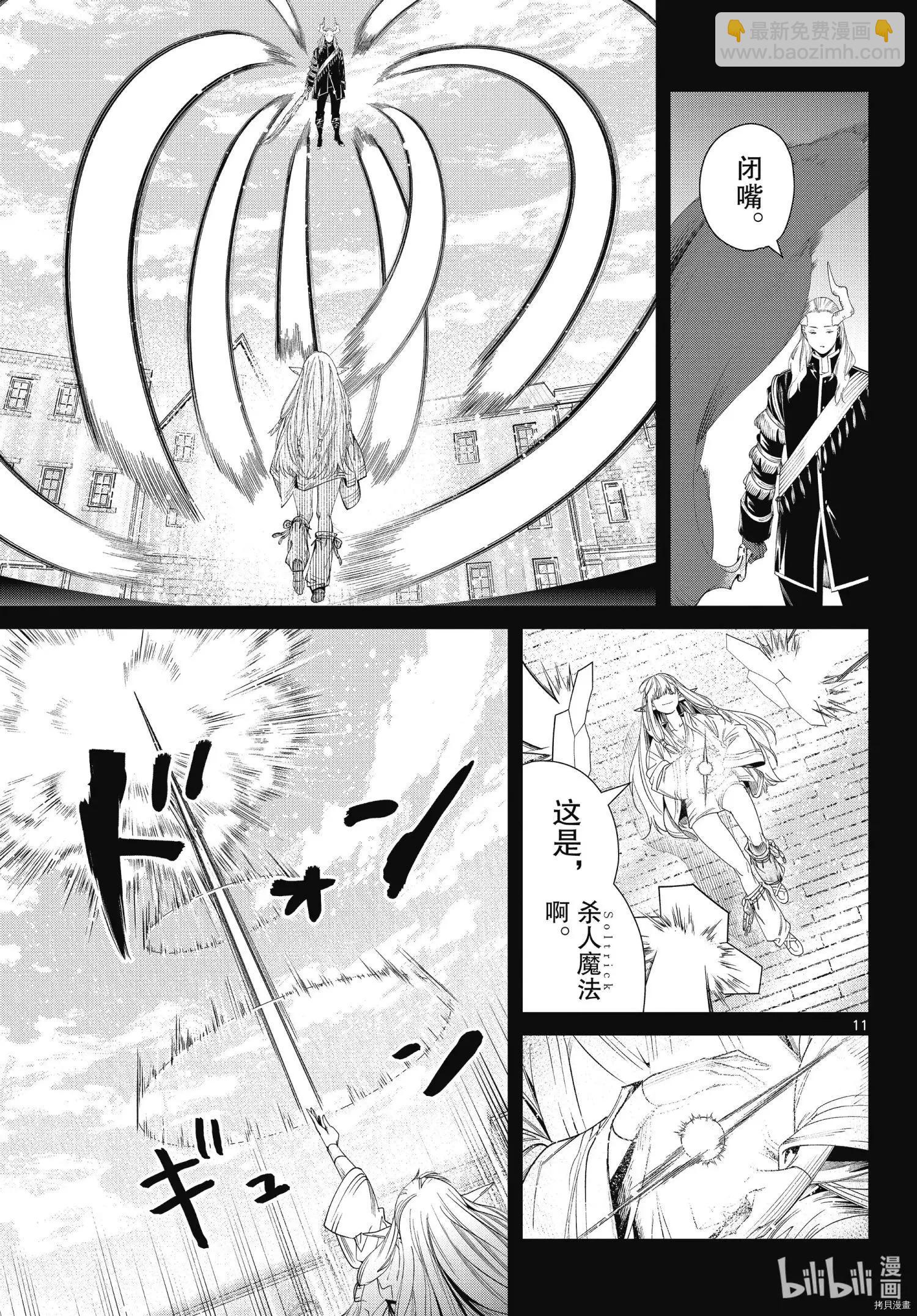 葬送者芙莉蓮 - 第93話 - 3