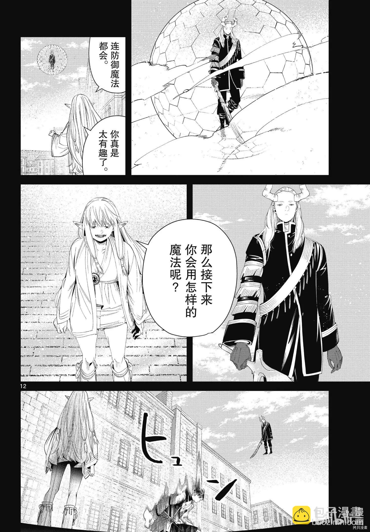 葬送者芙莉蓮 - 第93話 - 4